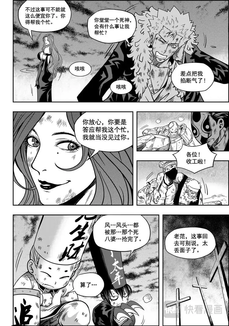 第04话 死神之舞 第29页