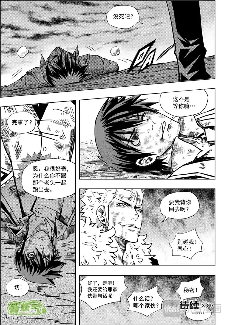 第04话 死神之舞 第30页