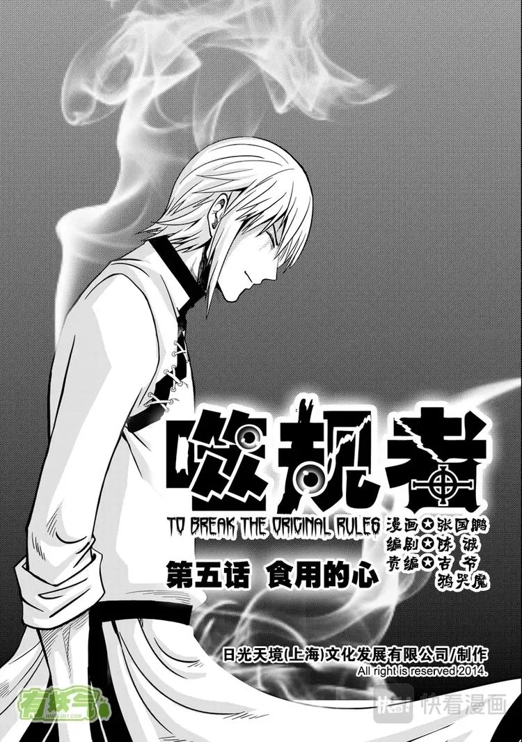 第05话 食用的心 第1页