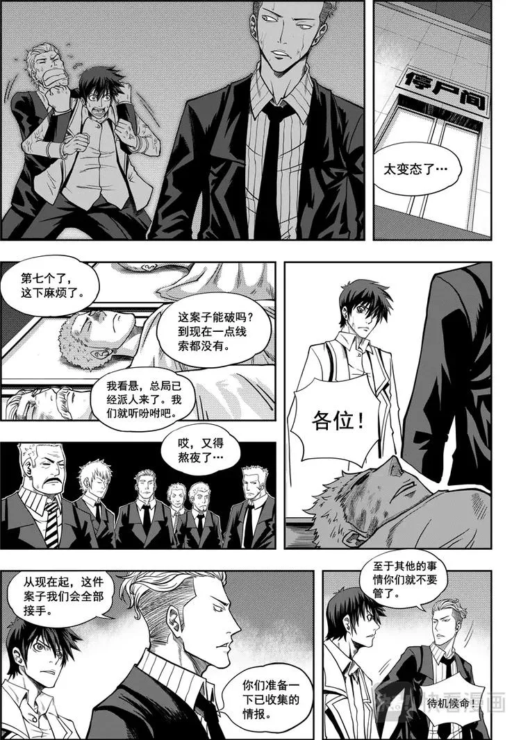第05话 食用的心 第4页