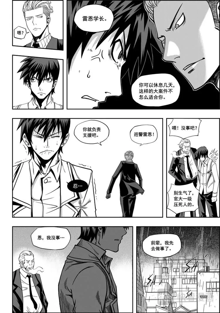 第05话 食用的心 第5页