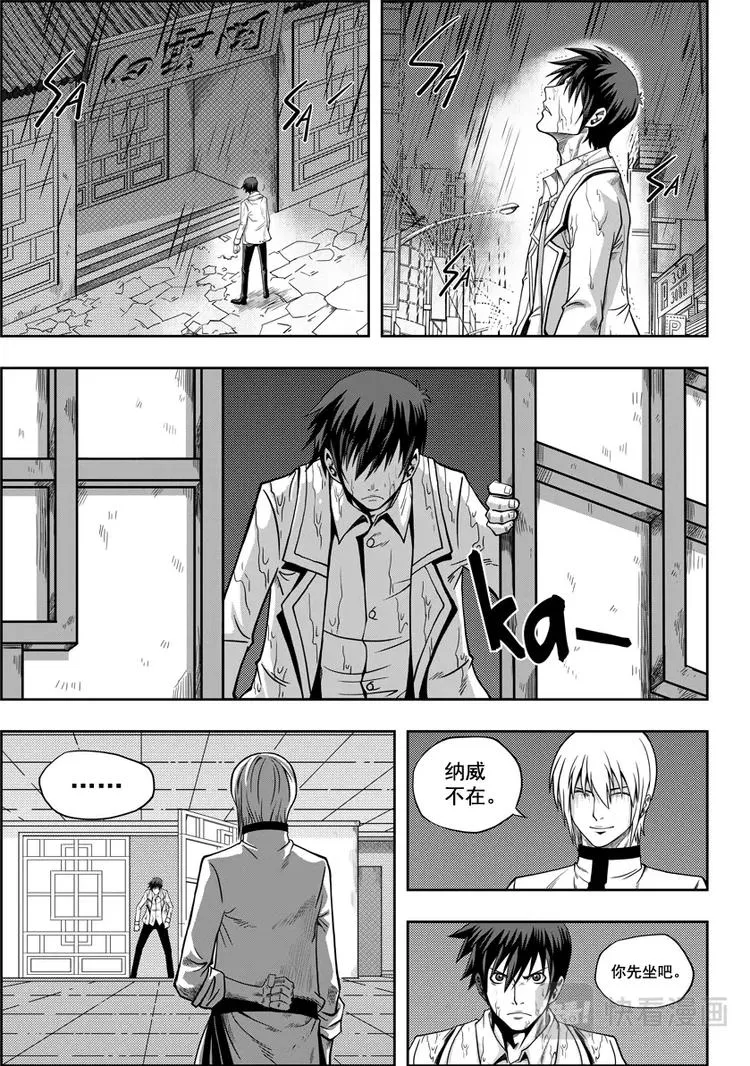 第05话 食用的心 第6页