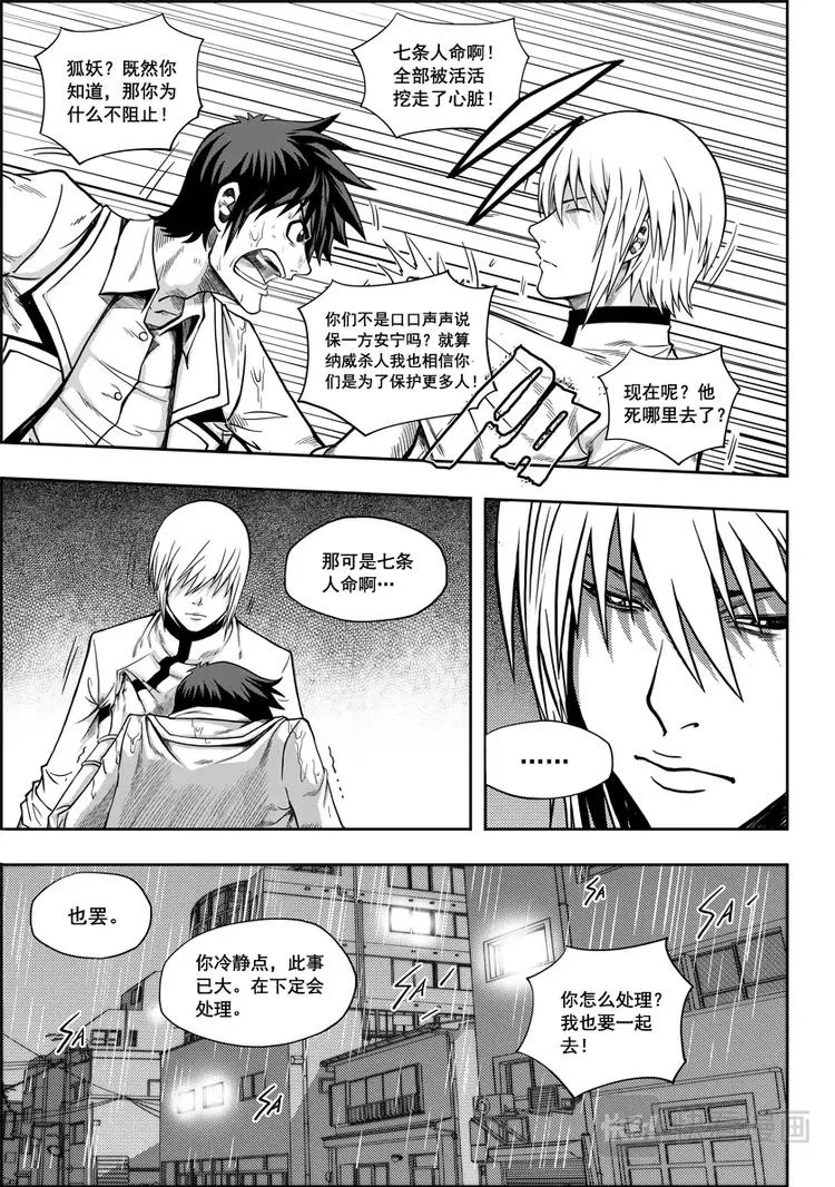 第05话 食用的心 第8页
