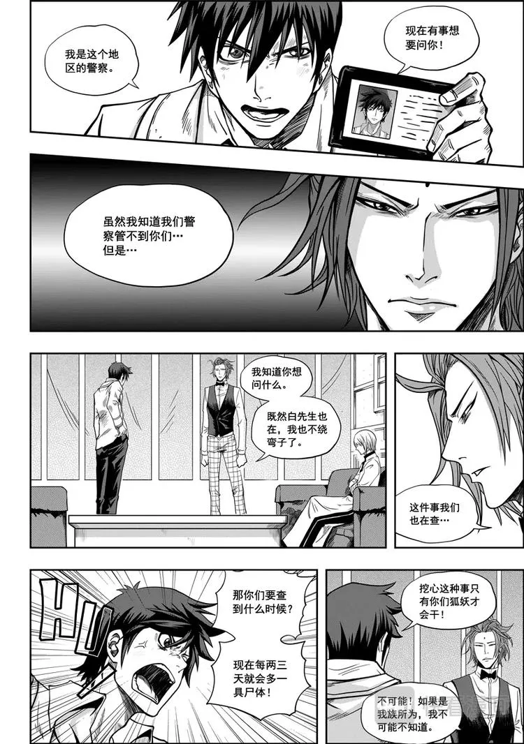 第05话 食用的心 第11页