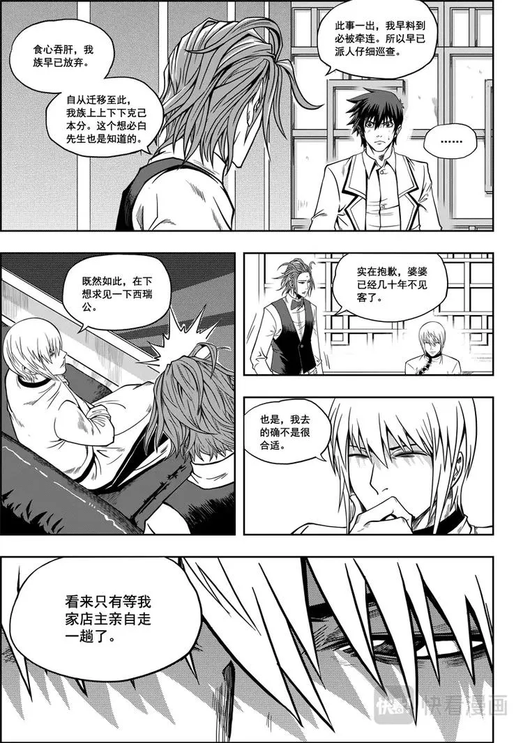 第05话 食用的心 第12页