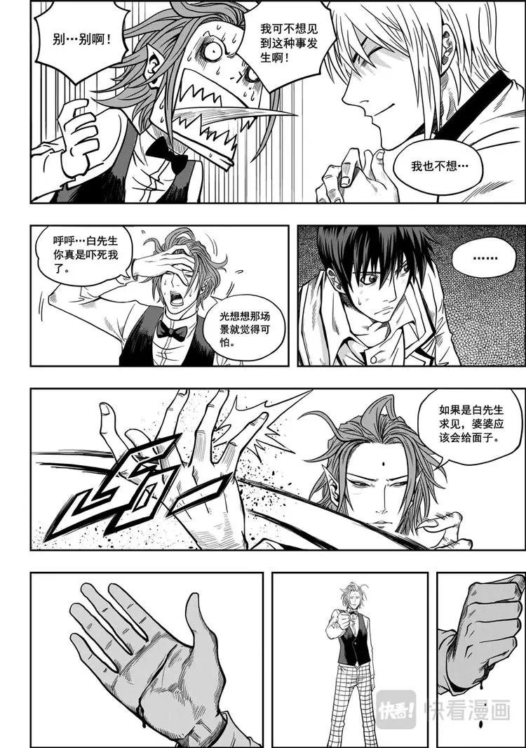 第05话 食用的心 第13页