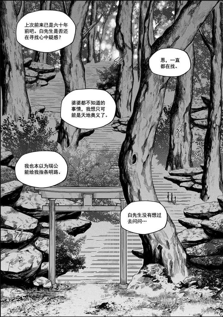 第05话 食用的心 第16页