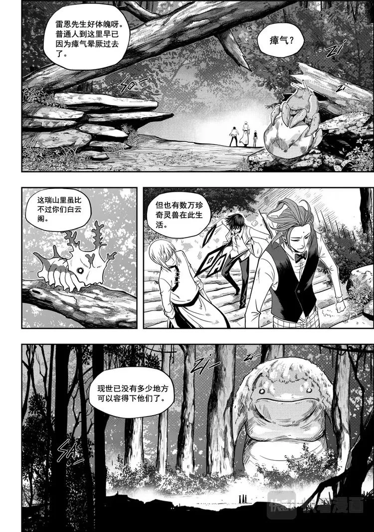 第05话 食用的心 第17页