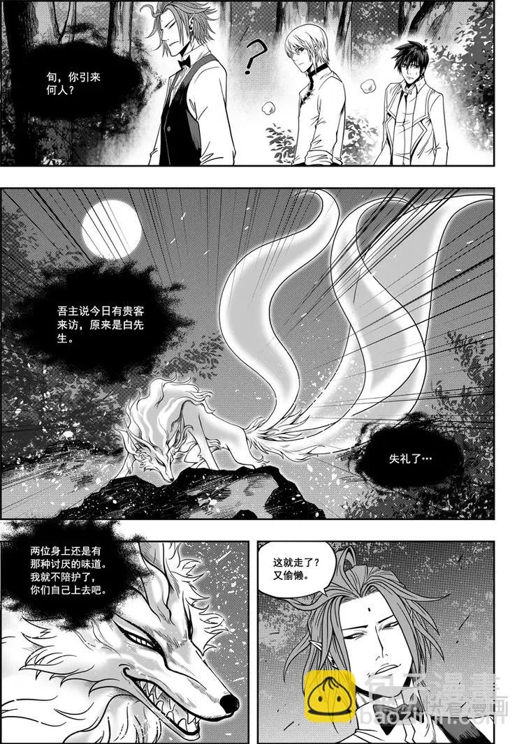 第05话 食用的心 第18页