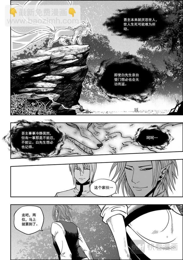 第05话 食用的心 第19页