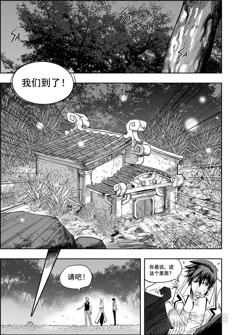 第05话 食用的心 第20页