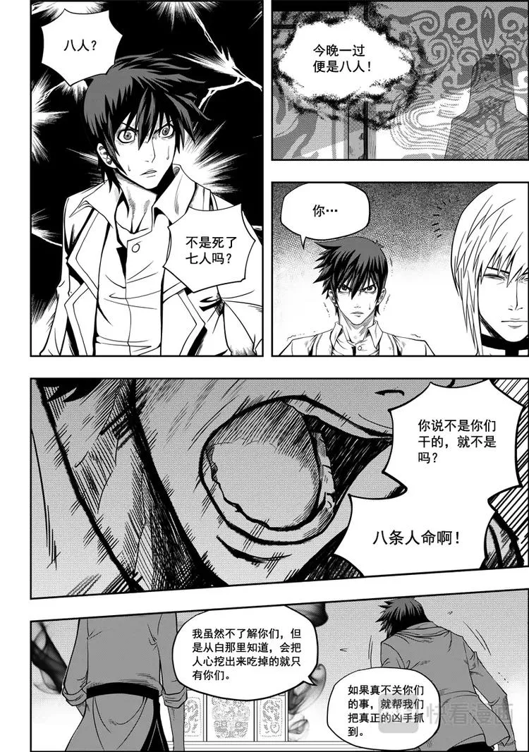 第05话 食用的心 第25页