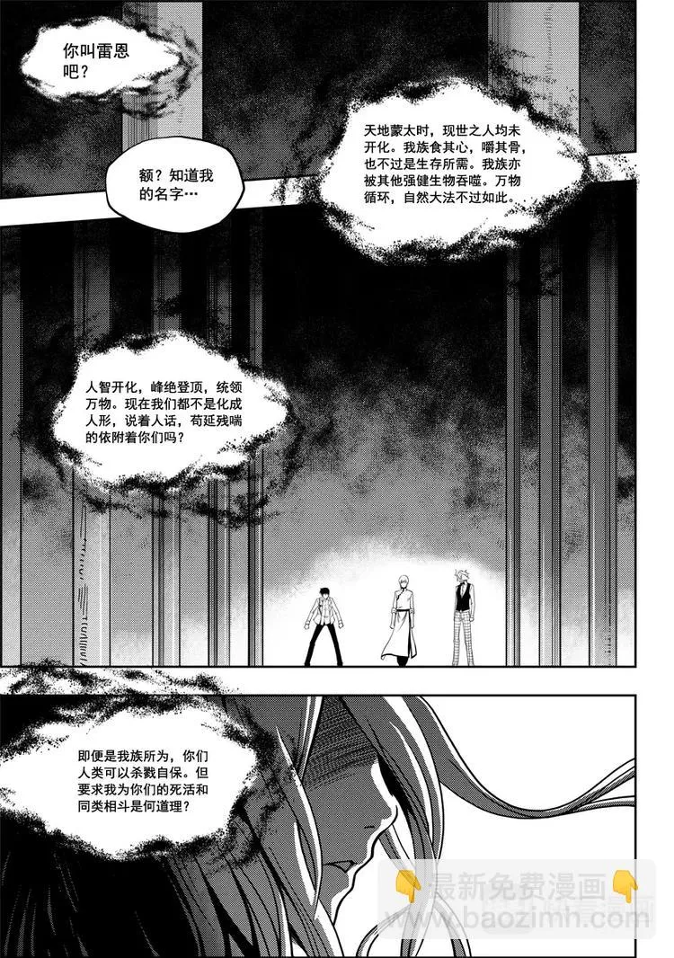 第05话 食用的心 第26页