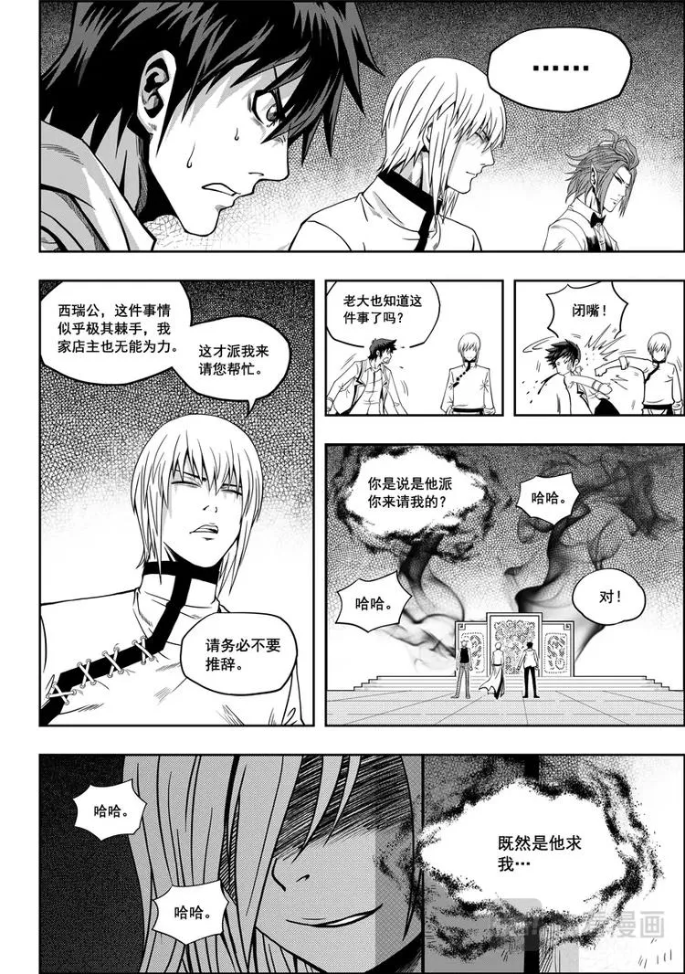 第05话 食用的心 第27页
