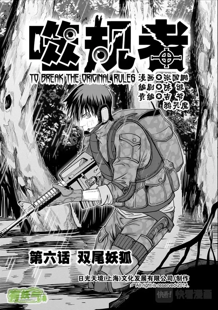 第06话 双尾妖狐 第1页