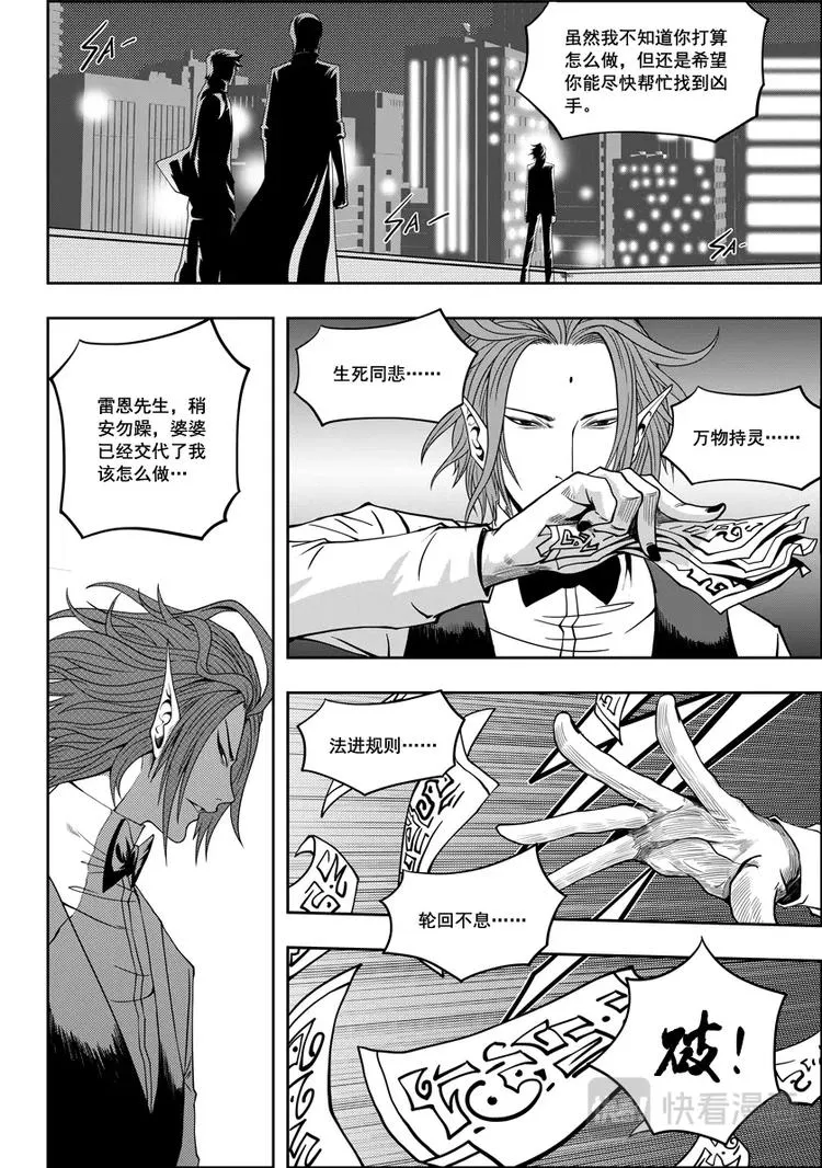第06话 双尾妖狐 第3页