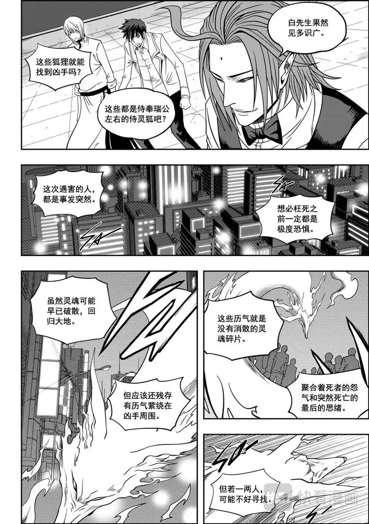 第06话 双尾妖狐 第5页