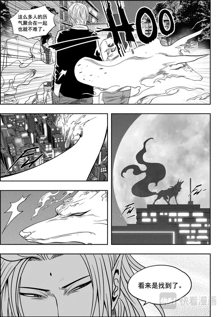 第06话 双尾妖狐 第6页