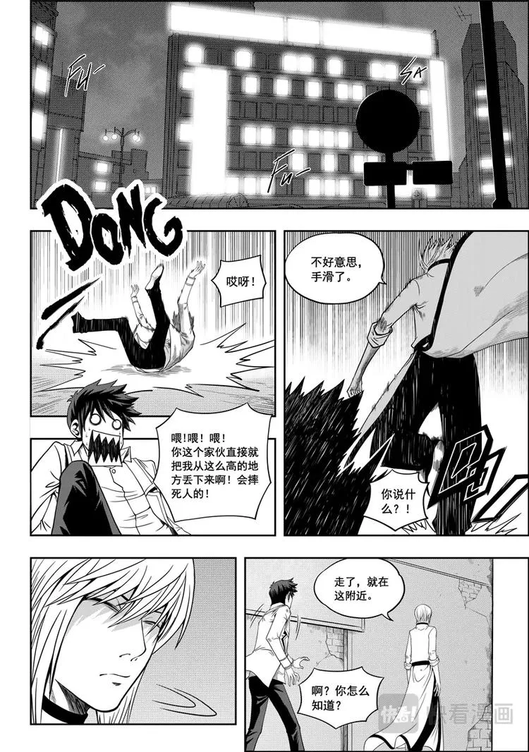 第06话 双尾妖狐 第9页