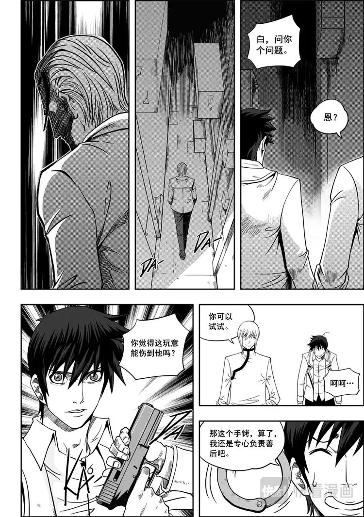 第06话 双尾妖狐 第11页
