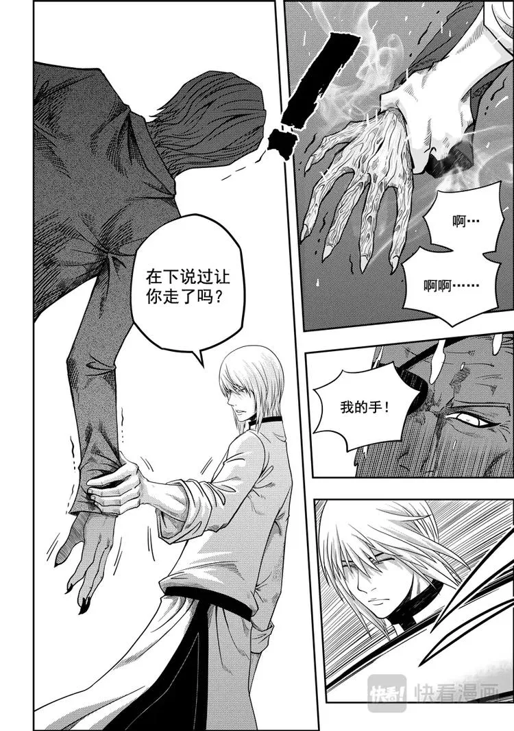 第06话 双尾妖狐 第17页