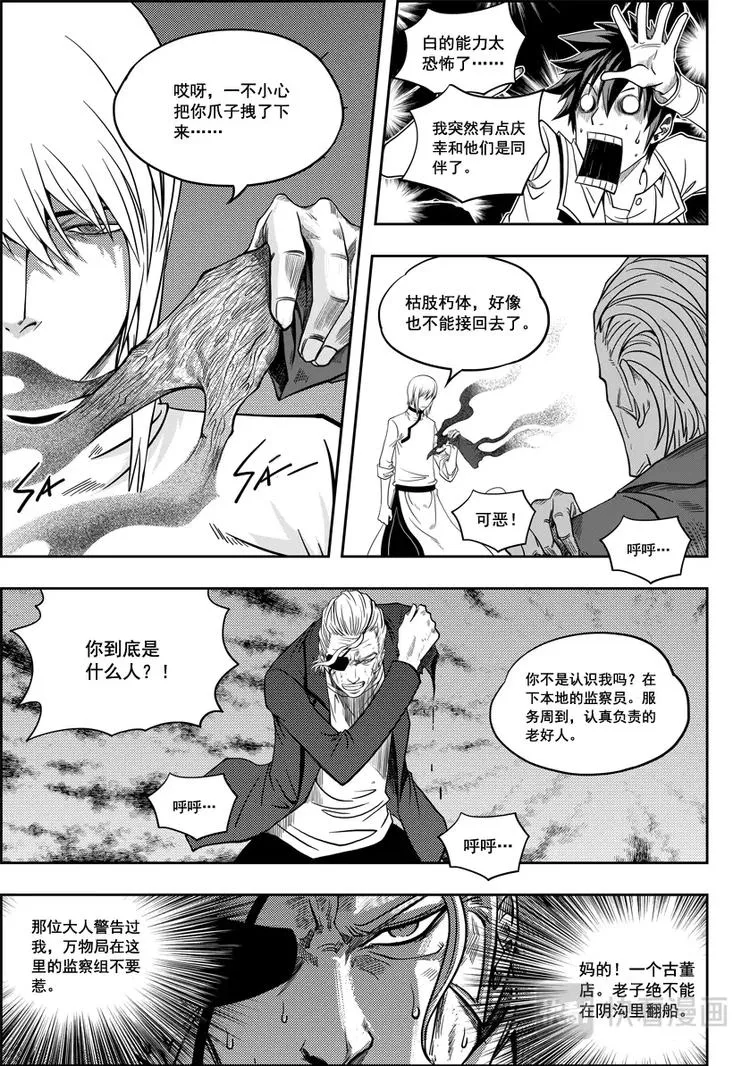 第06话 双尾妖狐 第18页