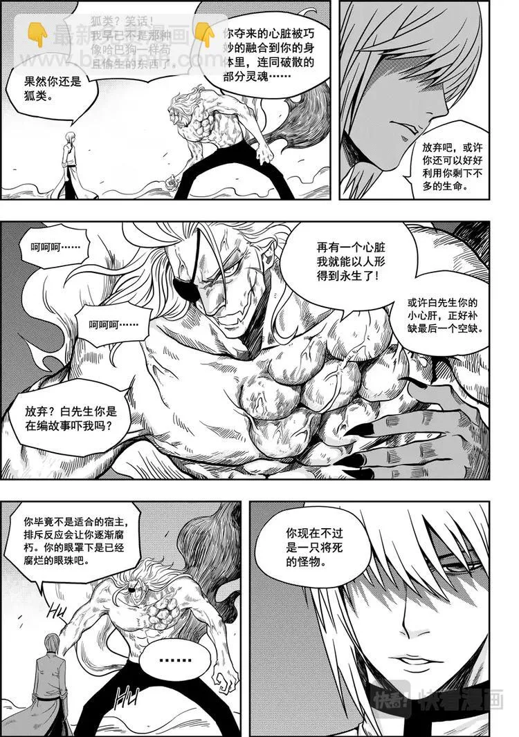 第06话 双尾妖狐 第20页