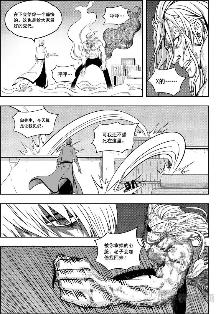 第06话 双尾妖狐 第26页