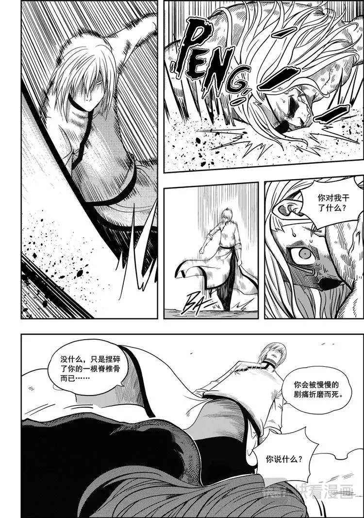 第06话 双尾妖狐 第29页