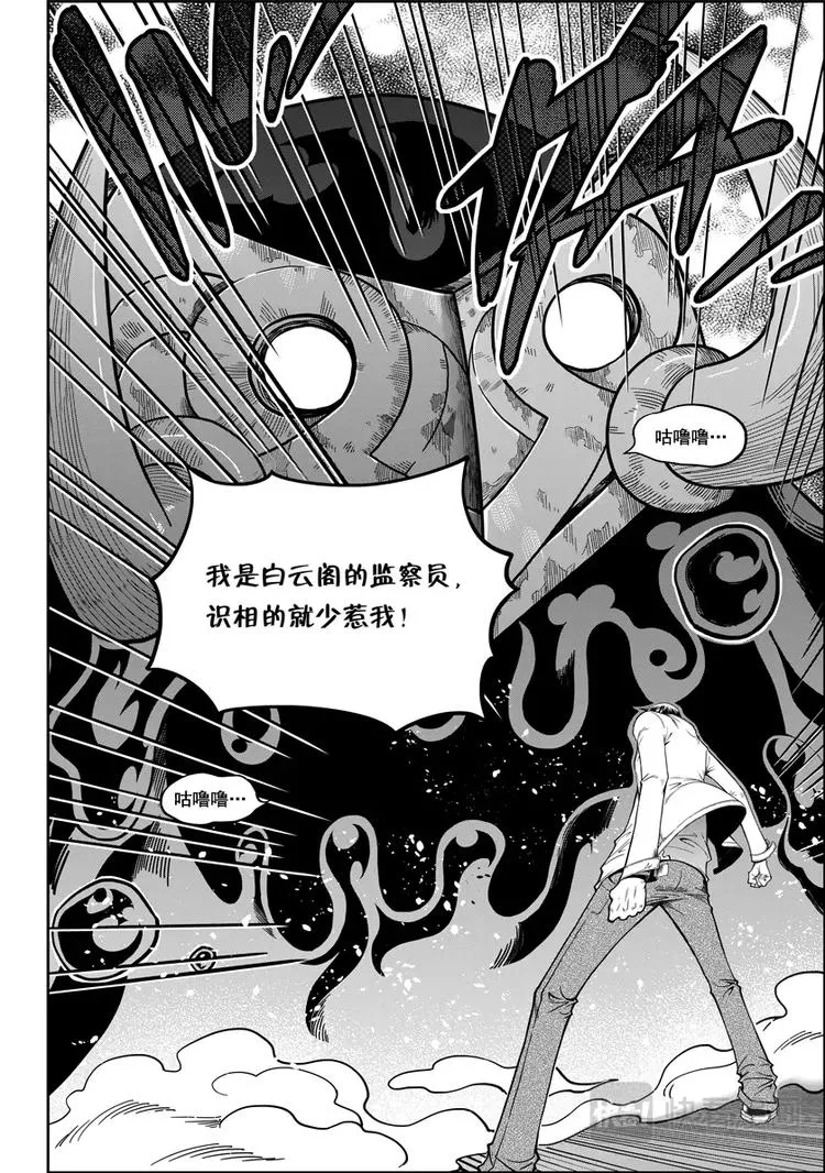 第08话 万物局 第3页