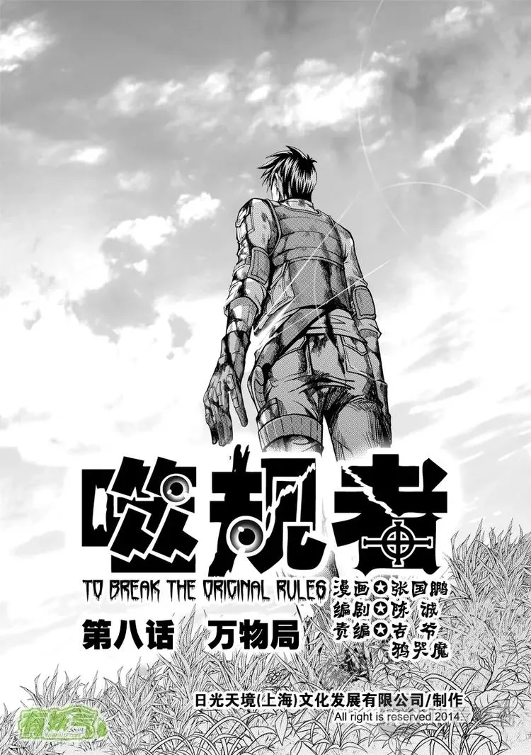 第08话 万物局 第4页