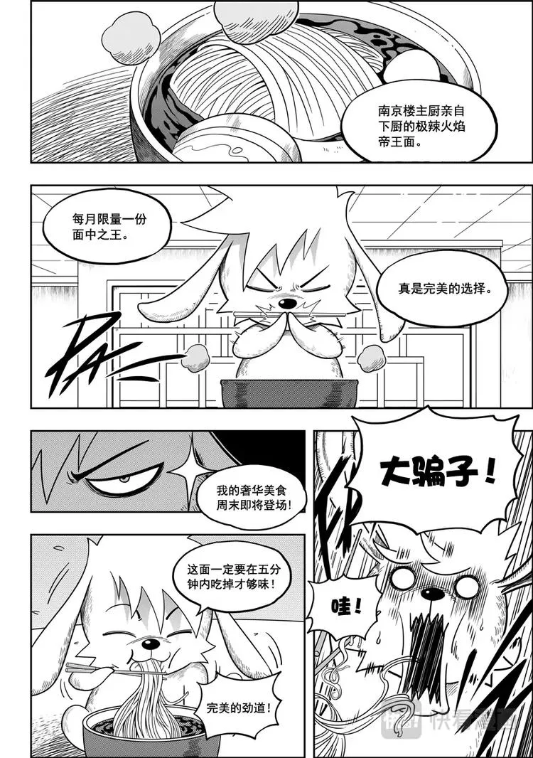 第08话 万物局 第5页