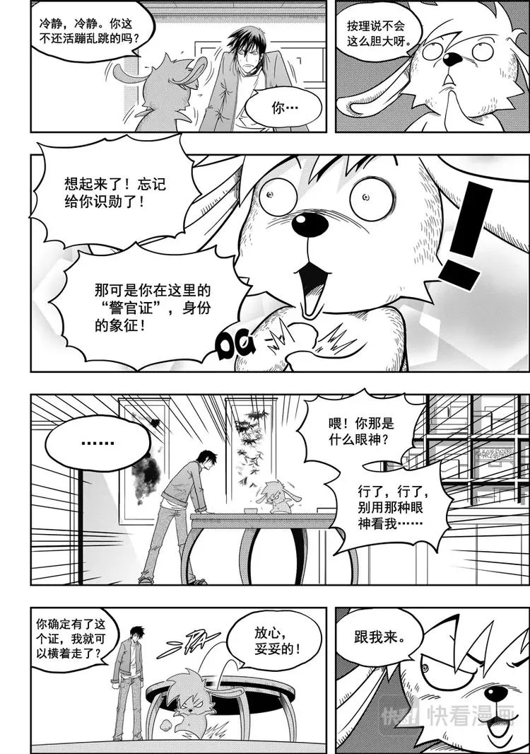 第08话 万物局 第7页