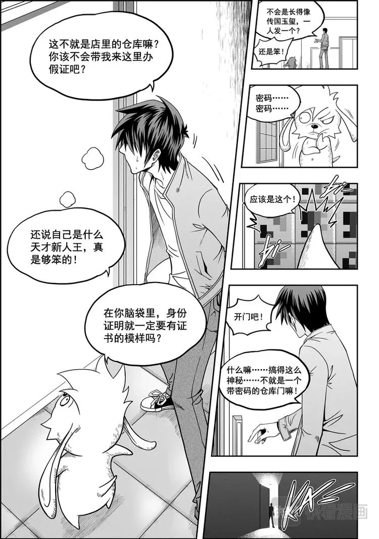 第08话 万物局 第8页