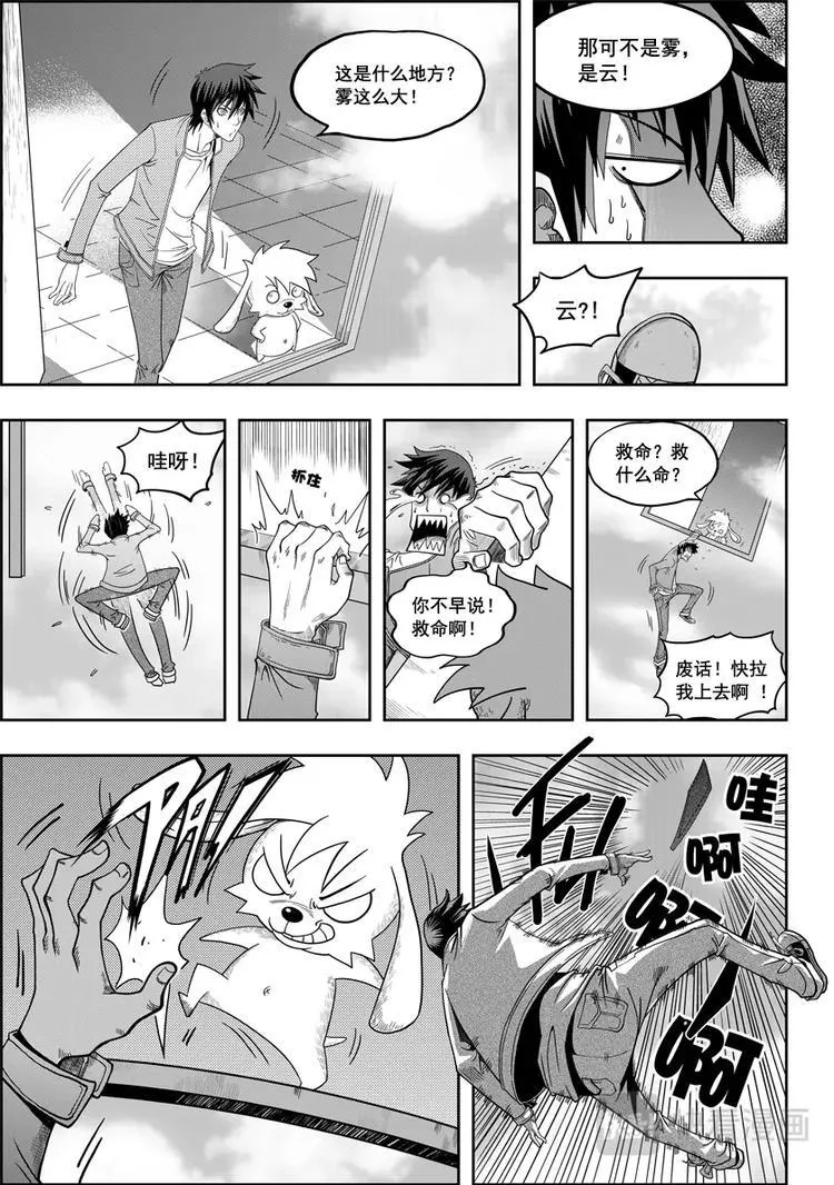 第08话 万物局 第12页