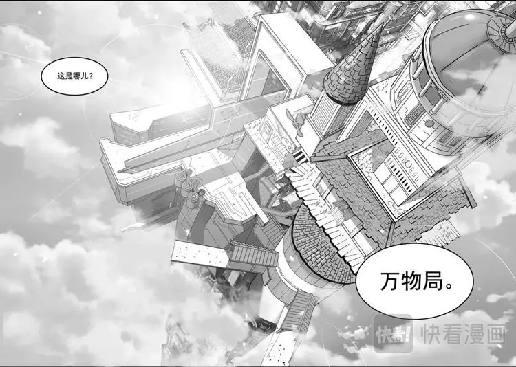 第08话 万物局 第15页