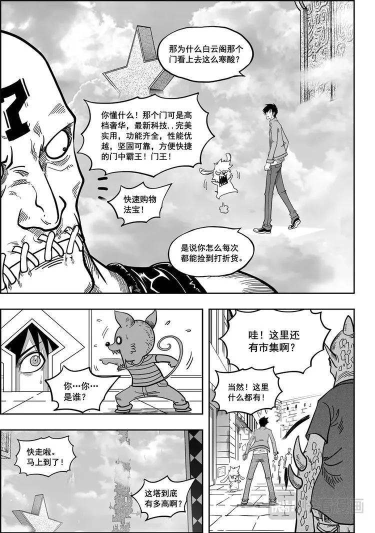 第08话 万物局 第17页