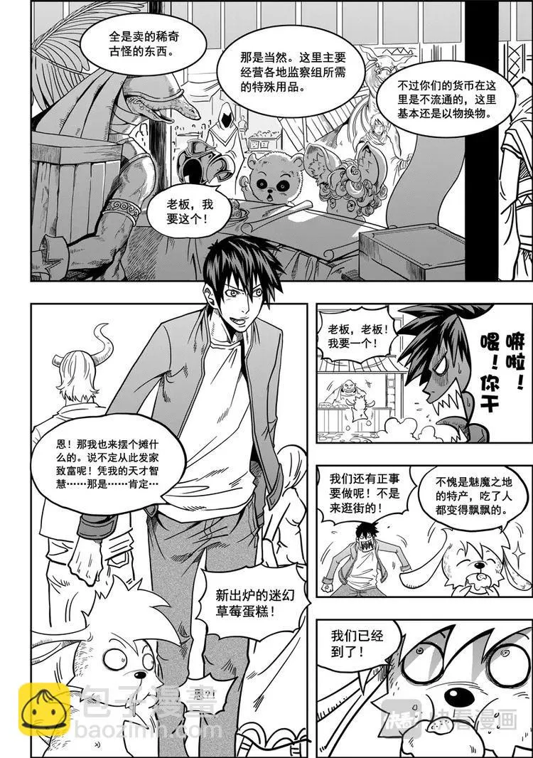 第08话 万物局 第18页