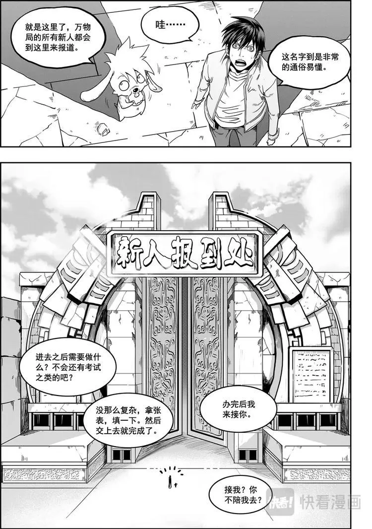 第08话 万物局 第19页