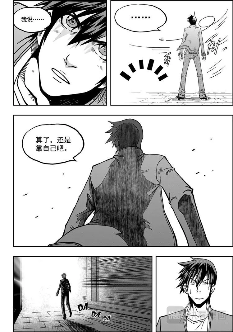 第08话 万物局 第20页