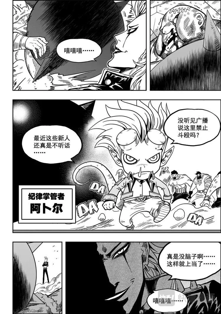 第08话 万物局 第24页