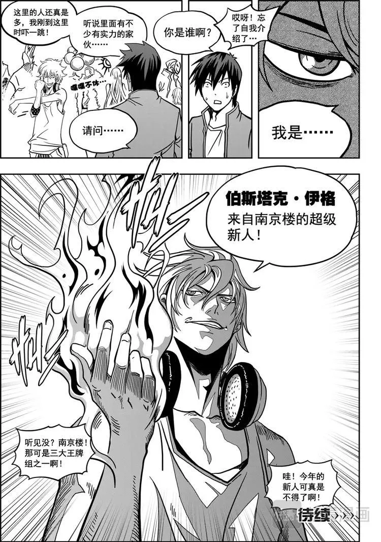 第08话 万物局 第27页