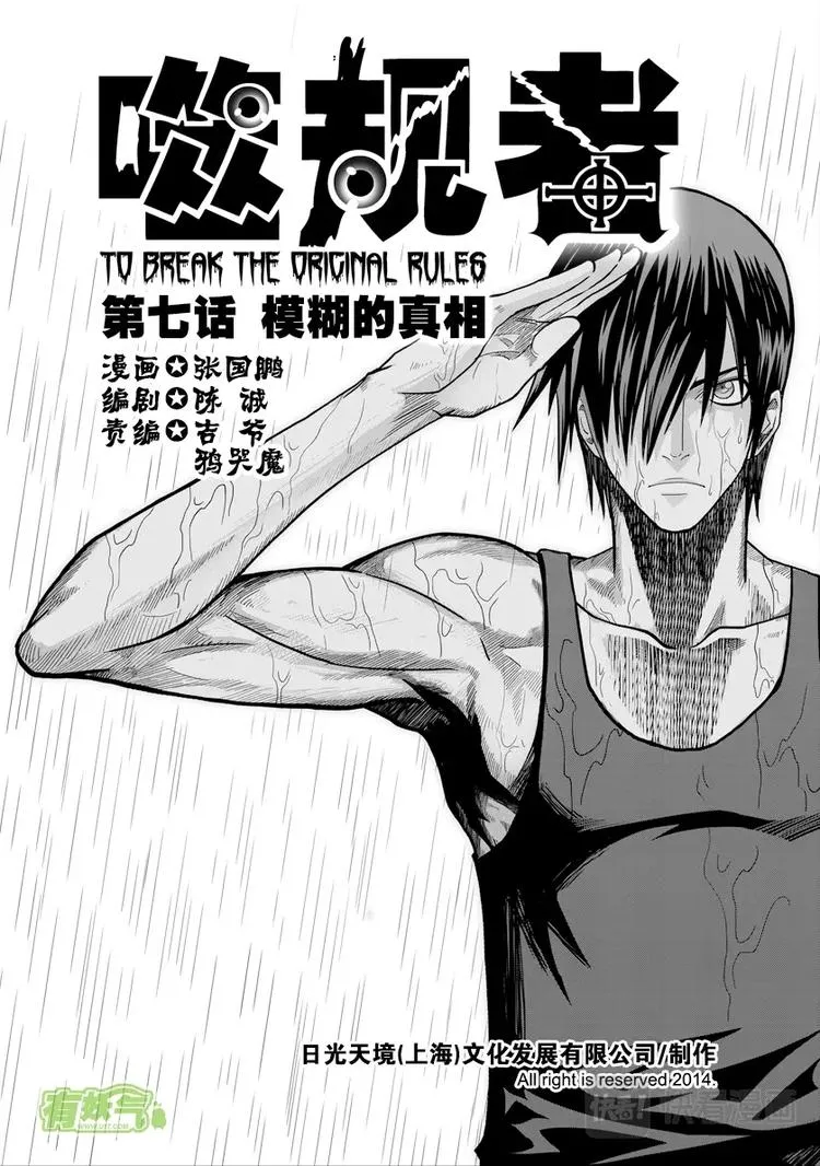 第07话 模糊的真相 第1页