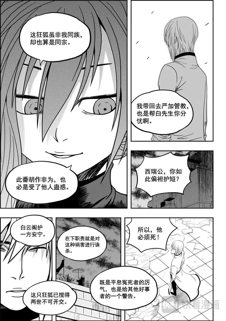 第07话 模糊的真相 第5页