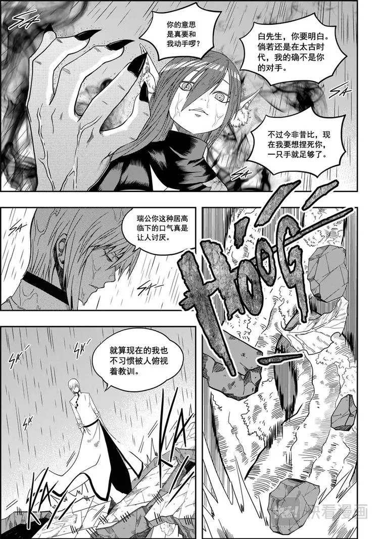 第07话 模糊的真相 第7页