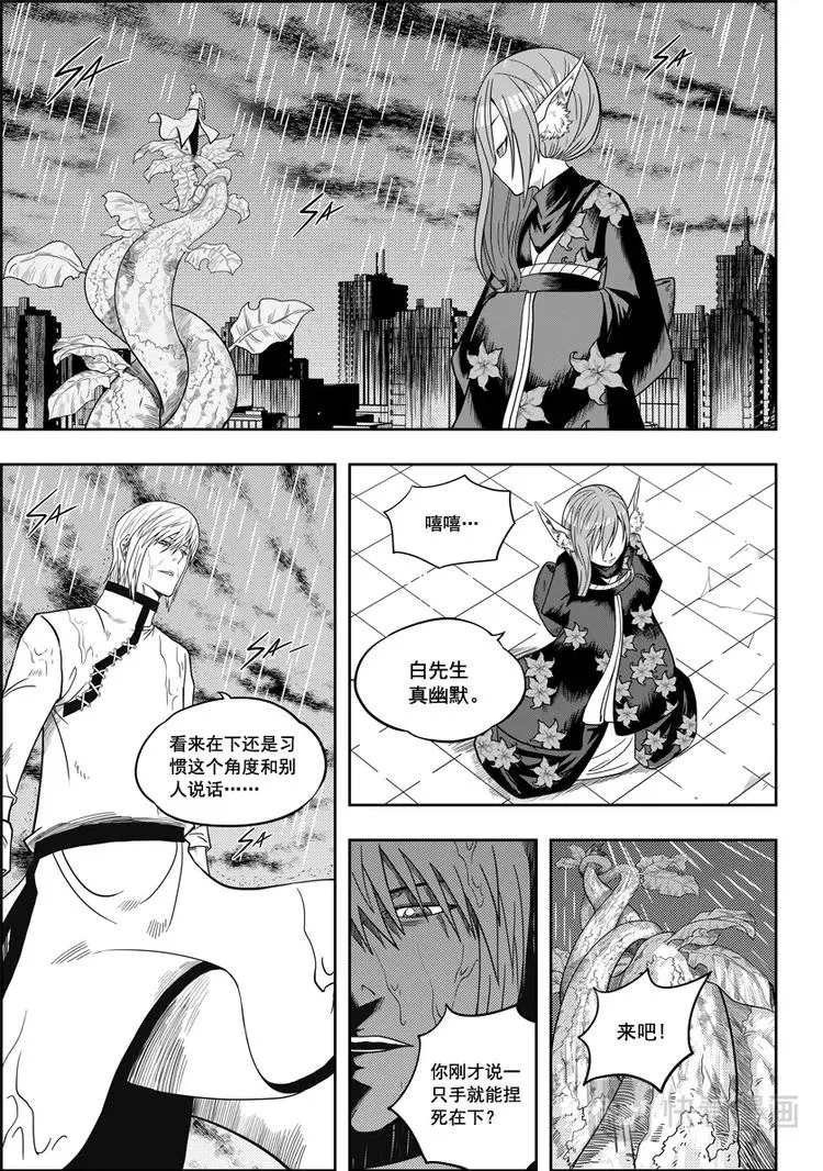 第07话 模糊的真相 第9页