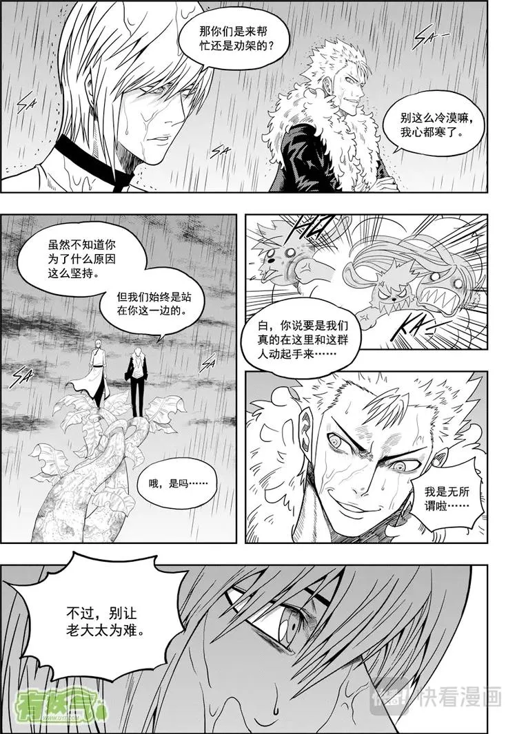 第07话 模糊的真相 第13页
