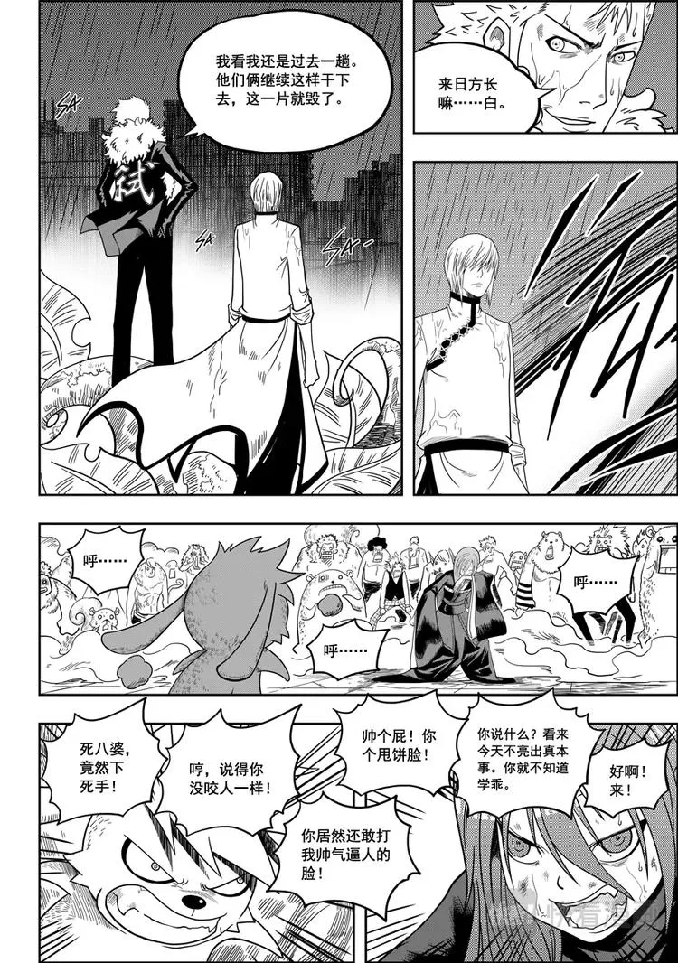 第07话 模糊的真相 第14页