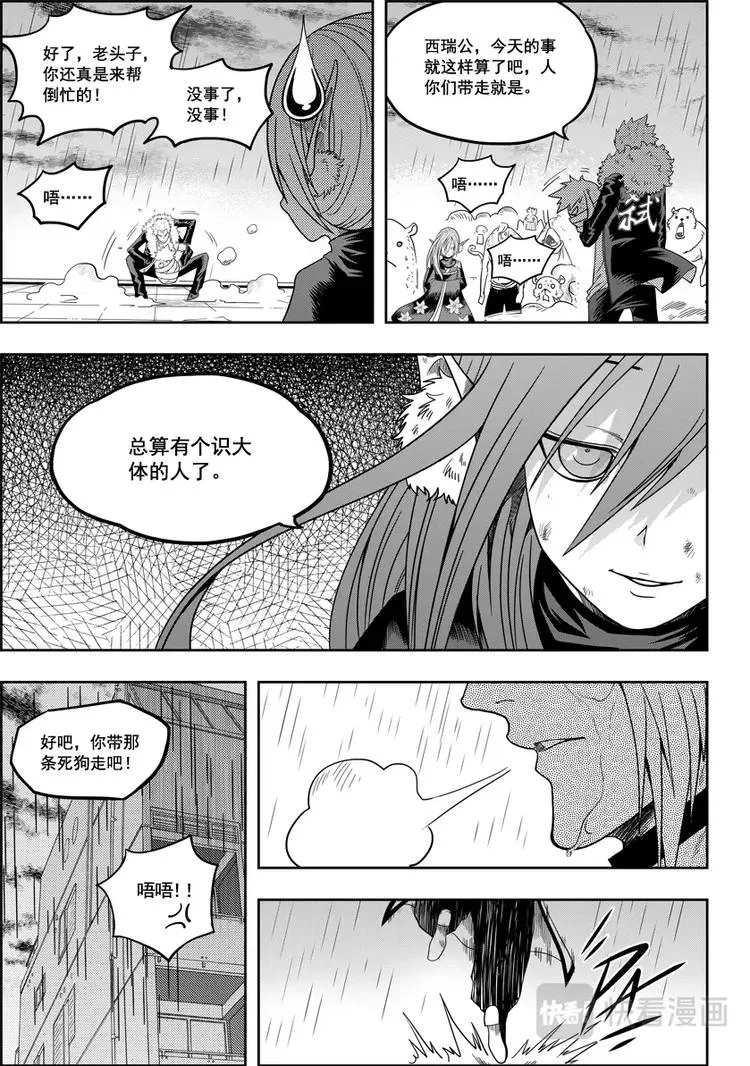 第07话 模糊的真相 第16页