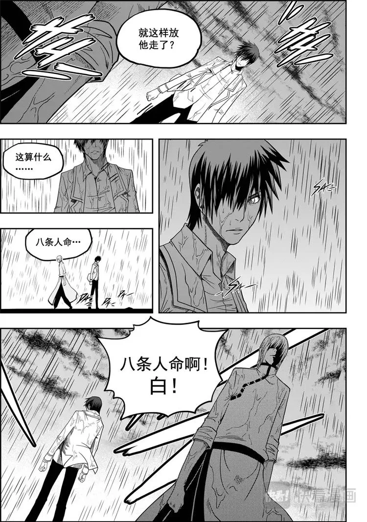第07话 模糊的真相 第18页